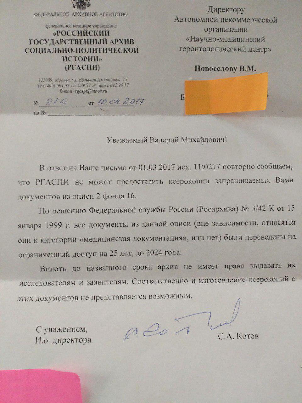 Отказ в предоставлении копий